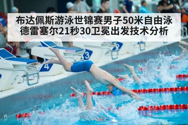 swimmer start reaction