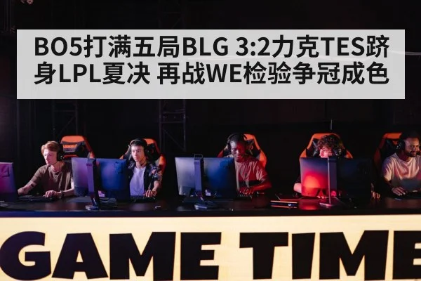 gaming tournament stage
