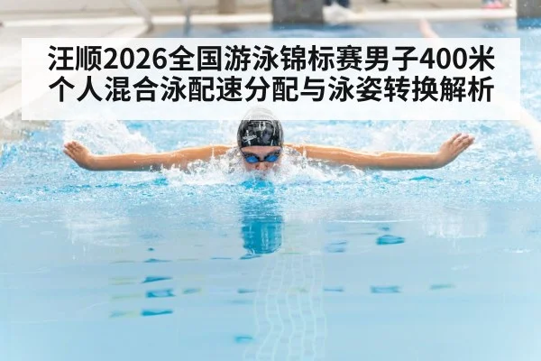 competitive swimmer butterfly stroke pool