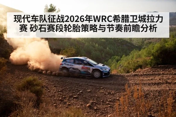 rally tires gravel road